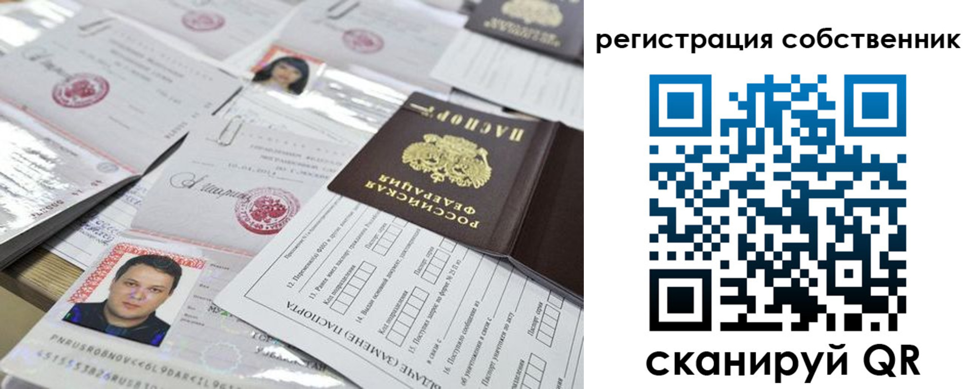 временная регистрация законно в Ивантеевке